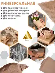 Бежевый сотовая бумага упаковочная 30м. Крафт бумага подарочная в рулоне для упаковки подарков