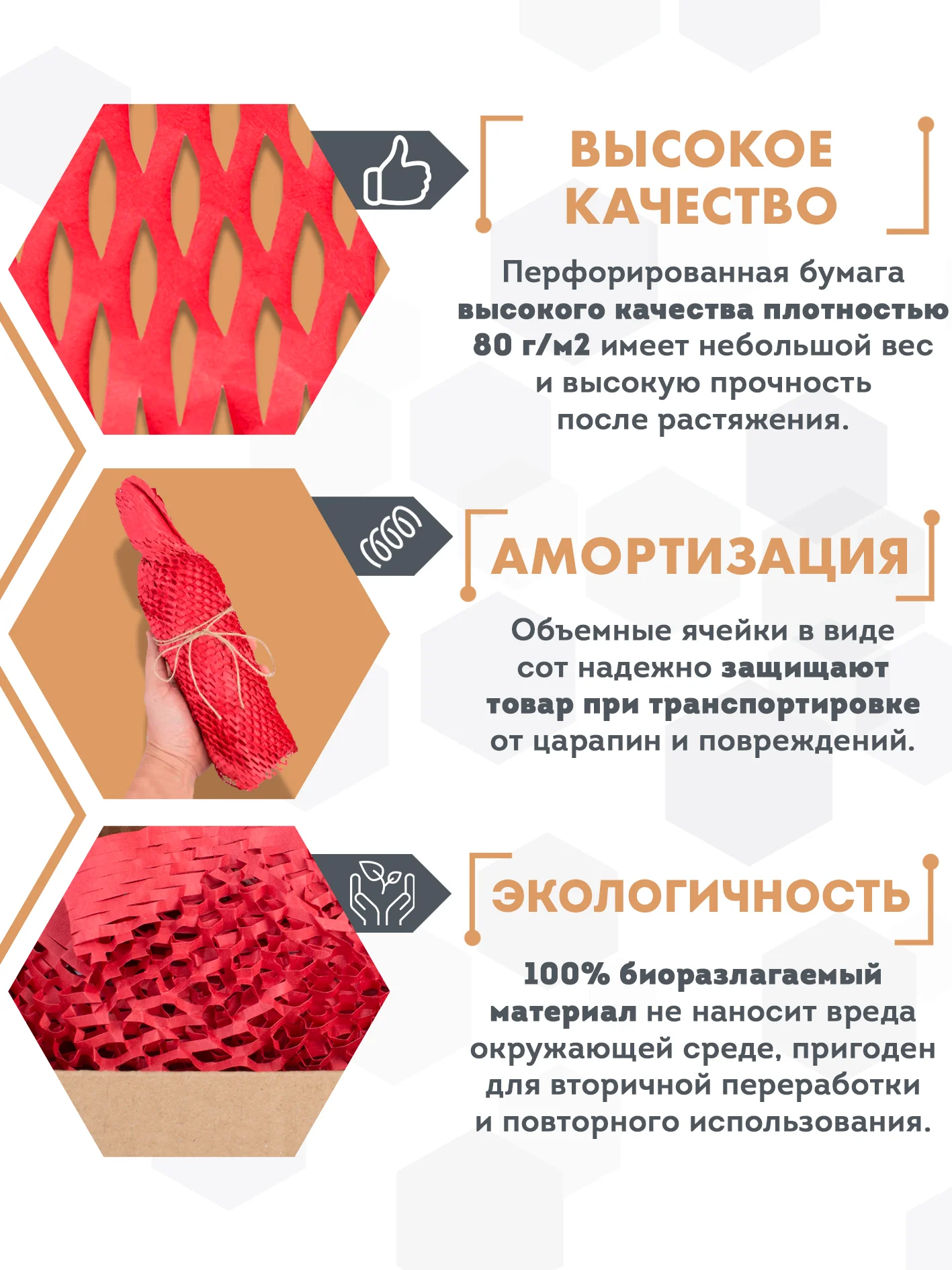 Красный сотовая бумага упаковочная 30м. Крафт бумага подарочная в рулоне для упаковки подарков
