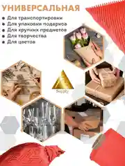 Красный сотовая бумага упаковочная 30м. Крафт бумага подарочная в рулоне для упаковки подарков