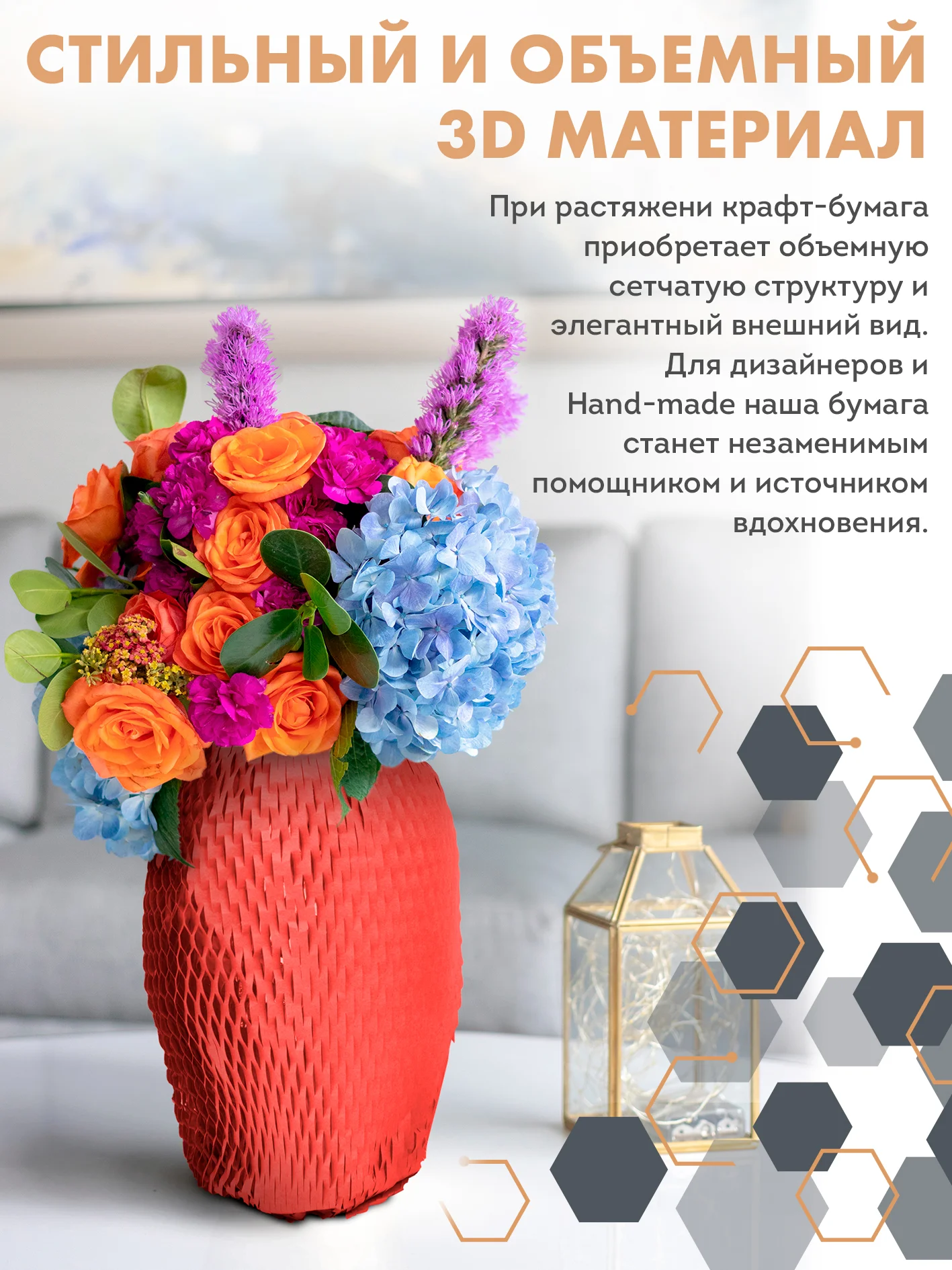 Красный сотовая бумага упаковочная 30м. Крафт бумага подарочная в рулоне для упаковки подарков