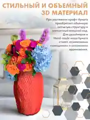 Красный сотовая бумага упаковочная 30м. Крафт бумага подарочная в рулоне для упаковки подарков