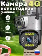 Серый камера видеонаблюдения, уличная, 4 МП, 4G, беспроводная, симкарта