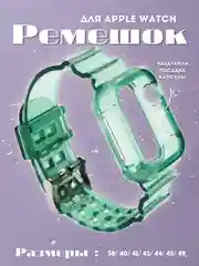 Зеленый ремешок для Apple Watch 38 / 40 / 41 / 42 / 44 / 45 / 49 мм браслет силиконовый прозрачный