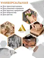 Бежевый сотовая бумага упаковочная 30м. Крафт бумага подарочная в рулоне для упаковки подарков