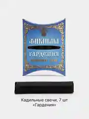 Синий набор традиционных русских благовоний "Фимиам", угольные, 7 кадильных свечей, высота 5 см