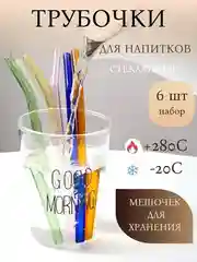 Разноцветный набор многоразовых стеклянных трубочек для коктейля, напитков, смузи, подарок девушке