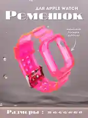 Фуксия ремешок для Apple Watch 38 / 40 / 41 / 42 / 44 / 45 / 49 мм браслет силиконовый прозрачный
