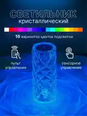 Разноцветный светильник беспроводной настольный с пультом