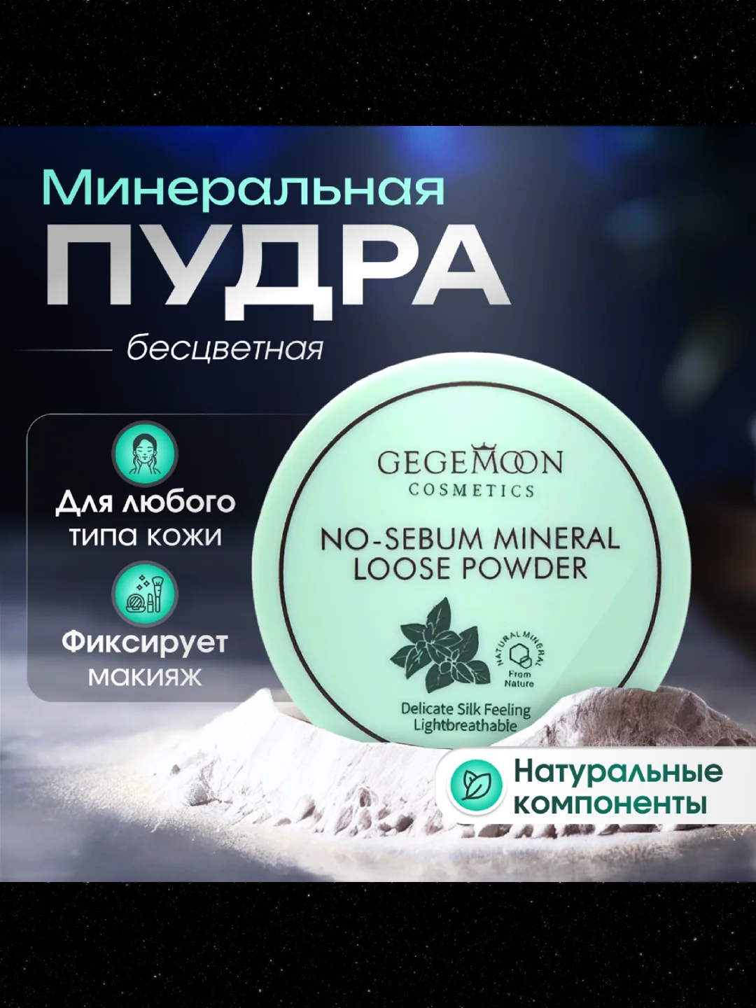 Оранжевый минеральная бесцветная рассыпчатая пудра для лица Mineral Loose Powder, 5 г