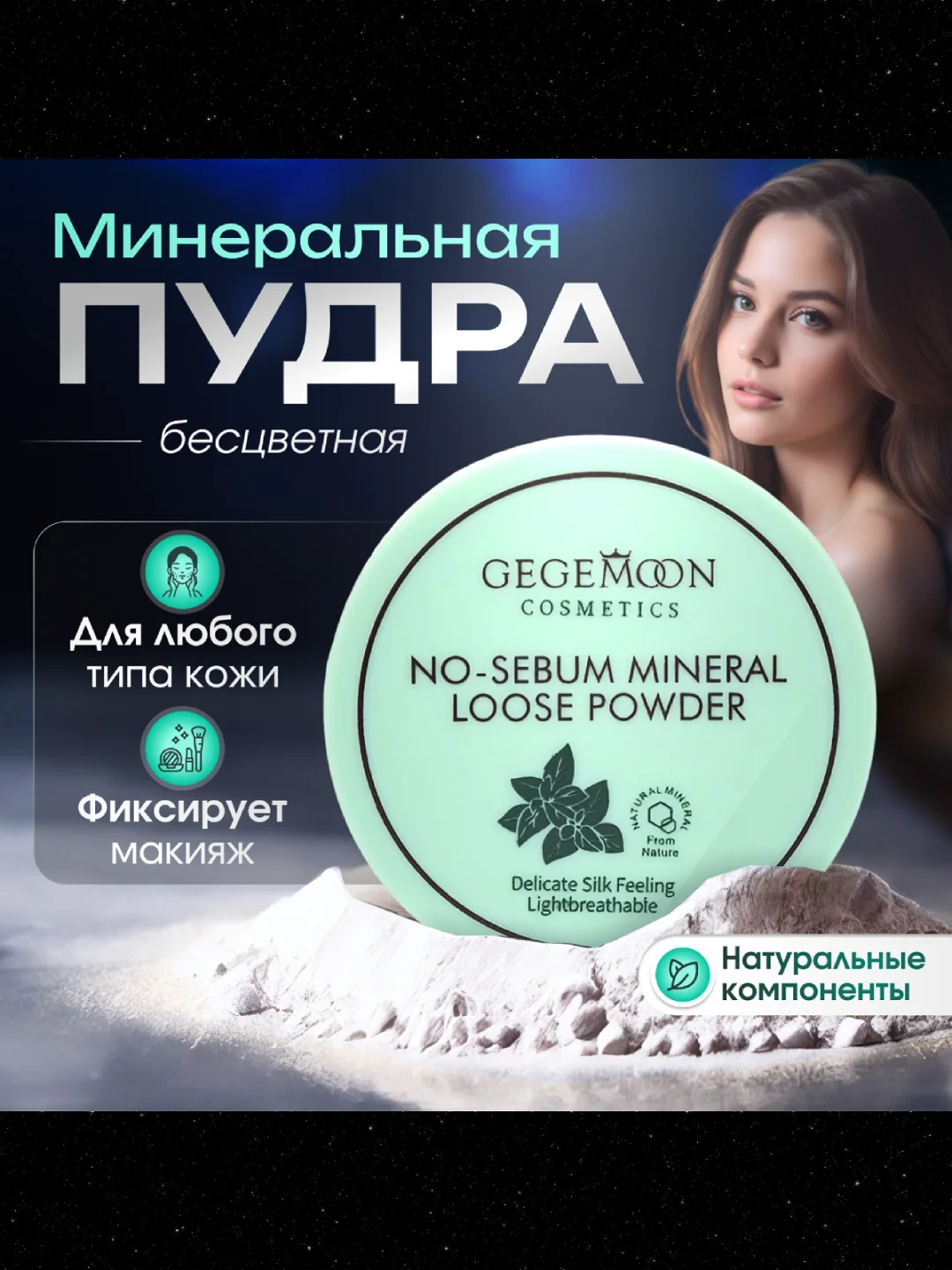 Оранжевый минеральная бесцветная рассыпчатая пудра для лица Mineral Loose Powder, 5 г