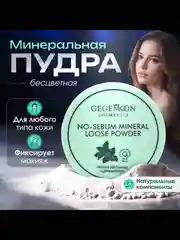 Оранжевый минеральная бесцветная рассыпчатая пудра для лица Mineral Loose Powder, 5 г
