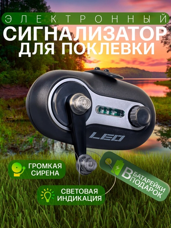 Сигнализатор поклевки для фидера и рыбалки, для карповой, фидерной ловли, электронный