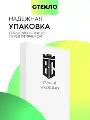 Белый стекло для iPhone 15 14 13 Pro Max Plus Mini защитное BROSCORP матовое, антишпион