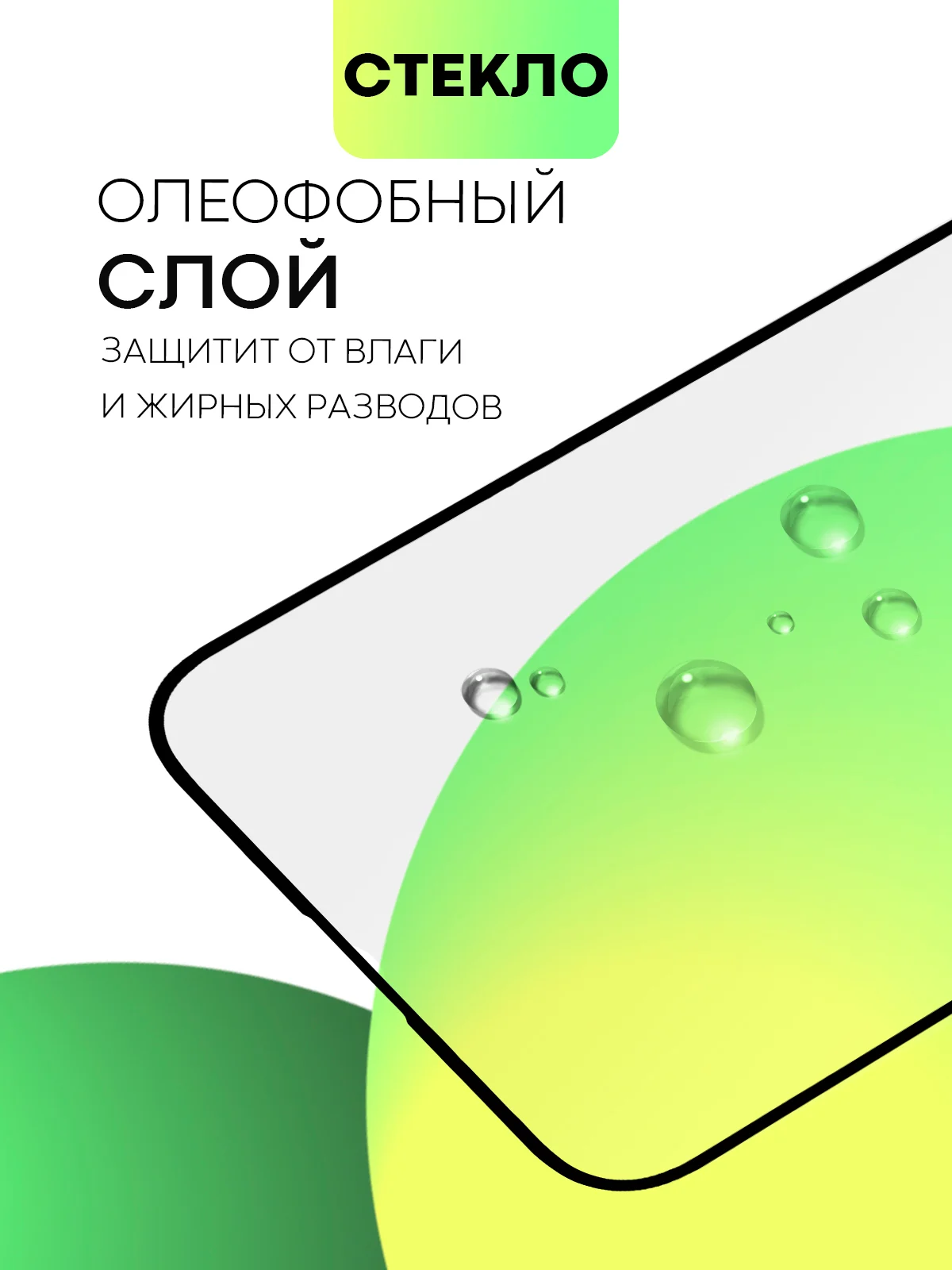 Белый стекло для iPhone 15 14 13 Pro Max Plus Mini защитное BROSCORP матовое, антишпион