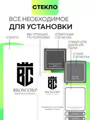 Белый стекло для iPhone 15 14 13 Pro Max Plus Mini защитное BROSCORP матовое, антишпион