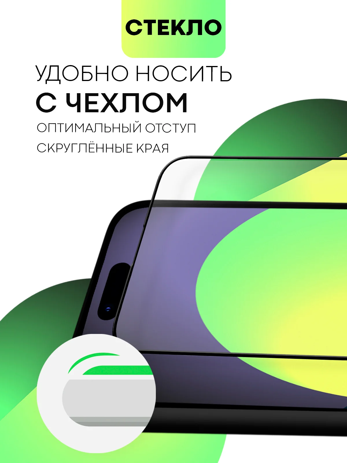 Белый стекло для iPhone 15 14 13 Pro Max Plus Mini защитное BROSCORP матовое, антишпион