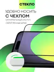 Белый стекло для iPhone 15 14 13 Pro Max Plus Mini защитное BROSCORP матовое, антишпион