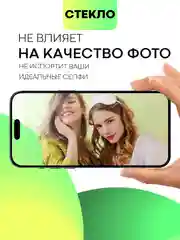 Белый стекло для iPhone 15 14 13 Pro Max Plus Mini защитное BROSCORP матовое, антишпион