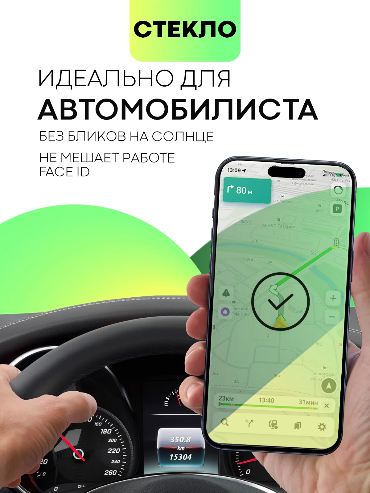 Белый стекло для iPhone 15 14 13 Pro Max Plus Mini защитное BROSCORP матовое, антишпион