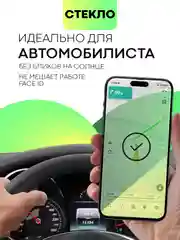 Белый стекло для iPhone 15 14 13 Pro Max Plus Mini защитное BROSCORP матовое, антишпион