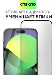 Белый стекло для iPhone 15 14 13 Pro Max Plus Mini защитное BROSCORP матовое, антишпион