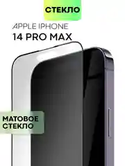 Белый стекло для iPhone 15 14 13 Pro Max Plus Mini защитное BROSCORP матовое, антишпион
