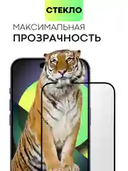 Белый стекло для iPhone 15 14 13 Pro Max Plus Mini защитное BROSCORP матовое, антишпион