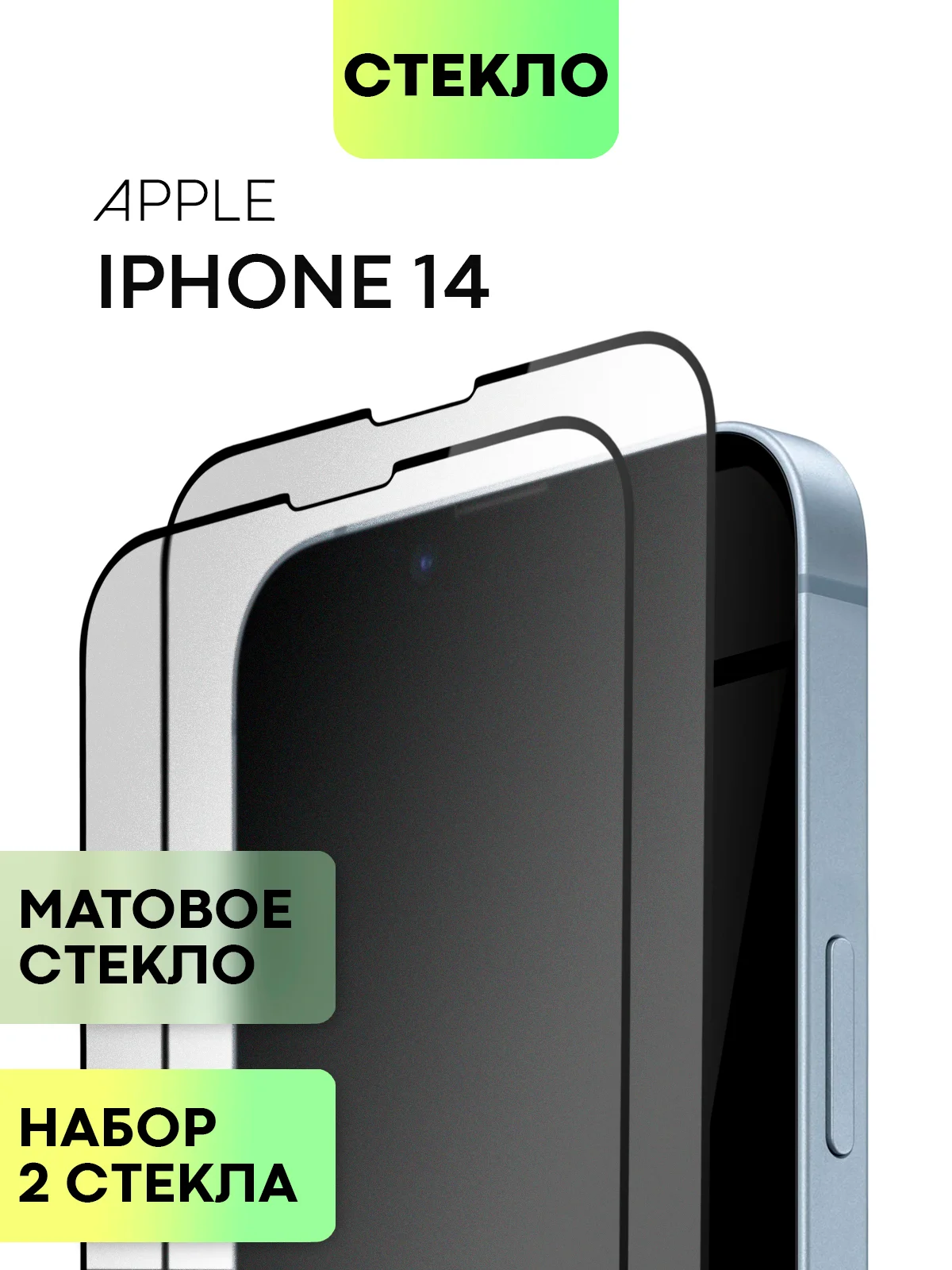 Белый стекло для iPhone 15 14 13 Pro Max Plus Mini защитное BROSCORP матовое, антишпион
