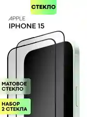 Белый стекло для iPhone 15 14 13 Pro Max Plus Mini защитное BROSCORP матовое, антишпион