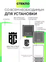Черный стекло для iPhone 15 14 13 Pro Max Plus Mini защитное BROSCORP матовое, антишпион