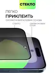 Черный стекло для iPhone 15 14 13 Pro Max Plus Mini защитное BROSCORP матовое, антишпион