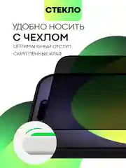 Черный стекло для iPhone 15 14 13 Pro Max Plus Mini защитное BROSCORP матовое, антишпион