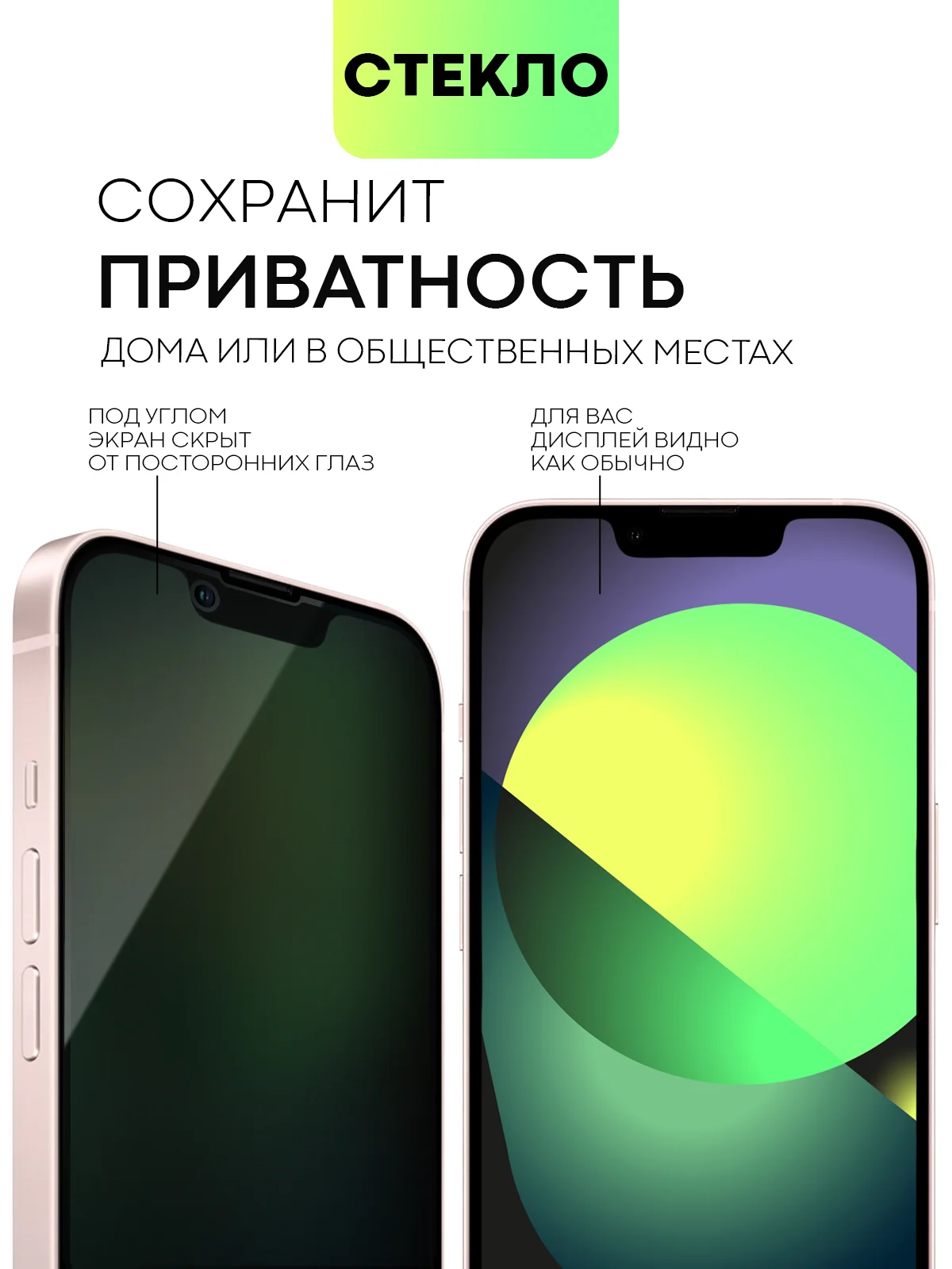 Черный стекло для iPhone 15 14 13 Pro Max Plus Mini защитное BROSCORP матовое, антишпион