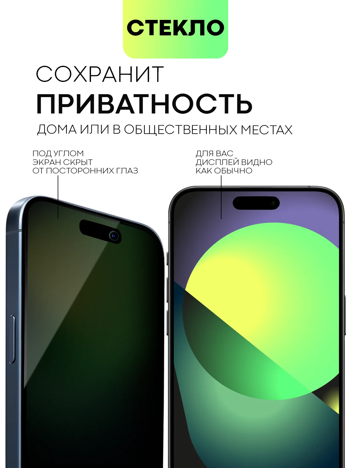 Черный стекло для iPhone 15 14 13 Pro Max Plus Mini защитное BROSCORP матовое, антишпион