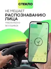 Черный стекло для iPhone 15 14 13 Pro Max Plus Mini защитное BROSCORP матовое, антишпион