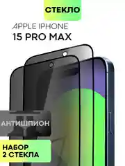 Черный стекло для iPhone 15 14 13 Pro Max Plus Mini защитное BROSCORP матовое, антишпион