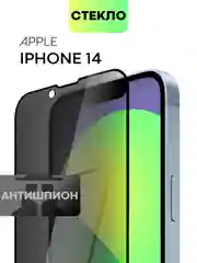 Черный стекло для iPhone 15 14 13 Pro Max Plus Mini защитное BROSCORP матовое, антишпион