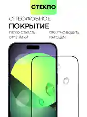 Прозрачный стекло для iPhone 15 14 13 Pro Max Plus Mini защитное BROSCORP матовое, антишпион