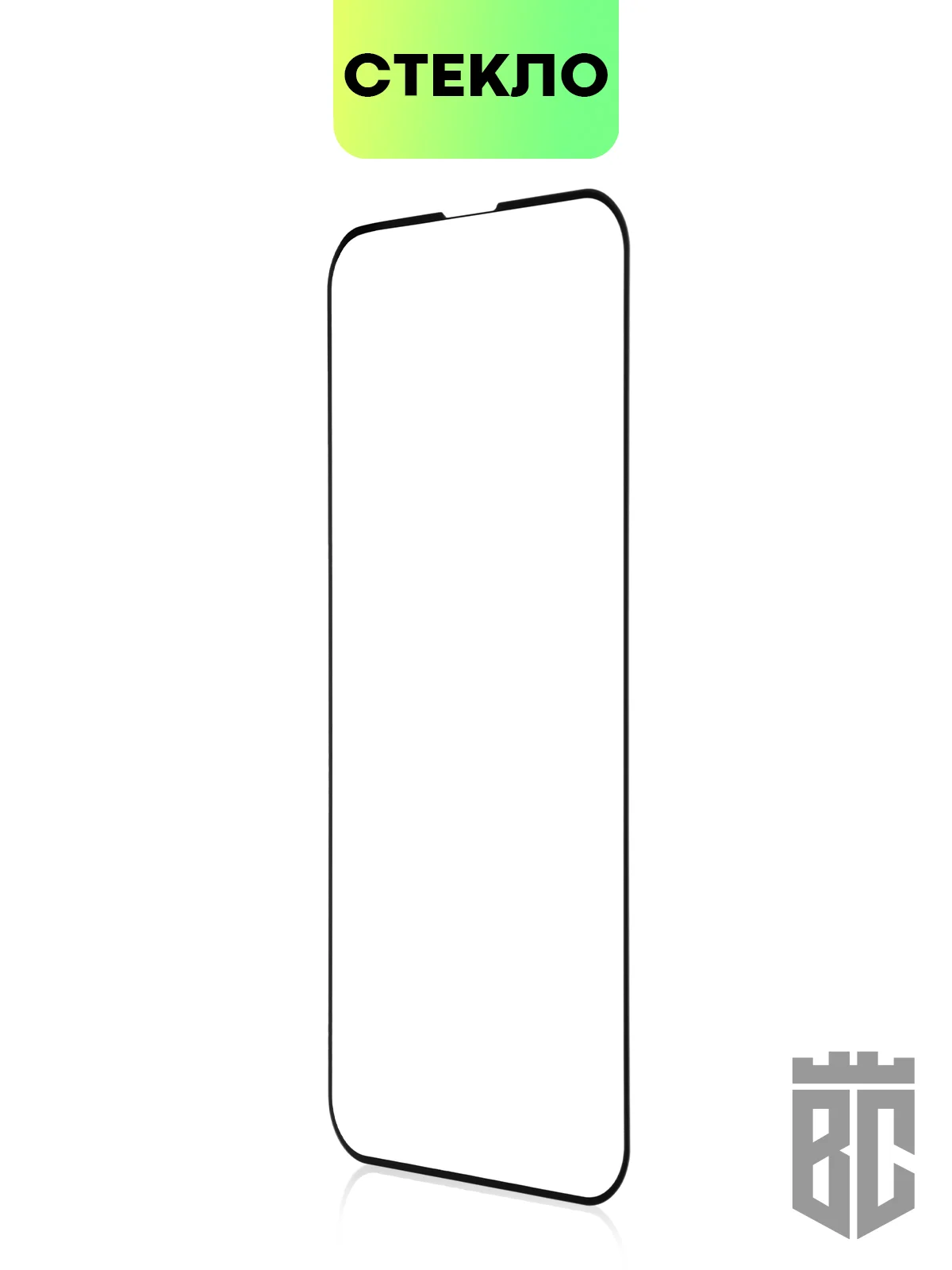 Прозрачный стекло для iPhone 15 14 13 Pro Max Plus Mini защитное BROSCORP матовое, антишпион