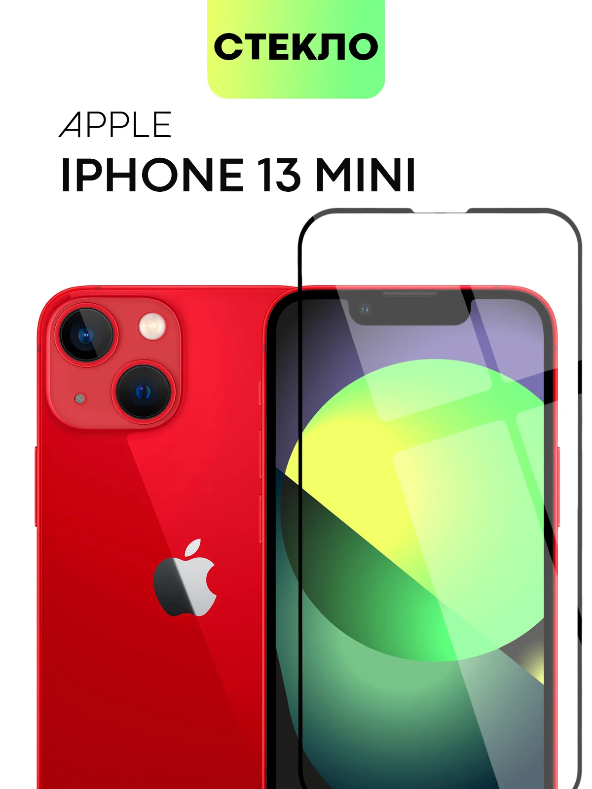Прозрачный стекло для iPhone 15 14 13 Pro Max Plus Mini защитное BROSCORP матовое, антишпион