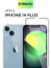Прозрачный стекло для iPhone 15 14 13 Pro Max Plus Mini защитное BROSCORP матовое, антишпион
