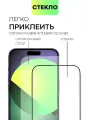 Прозрачный стекло для iPhone 15 14 13 Pro Max Plus Mini защитное BROSCORP матовое, антишпион