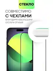 Прозрачный стекло для iPhone 15 14 13 Pro Max Plus Mini защитное BROSCORP матовое, антишпион