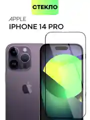 Прозрачный стекло для iPhone 15 14 13 Pro Max Plus Mini защитное BROSCORP матовое, антишпион