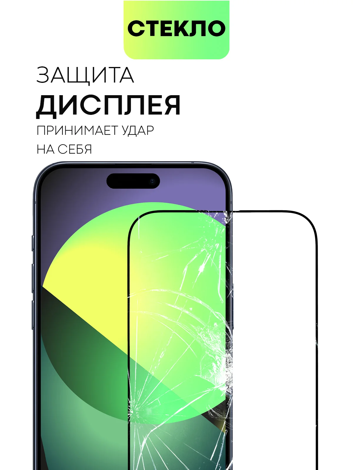 Прозрачный стекло для iPhone 15 14 13 Pro Max Plus Mini защитное BROSCORP матовое, антишпион