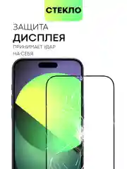 Прозрачный стекло для iPhone 15 14 13 Pro Max Plus Mini защитное BROSCORP матовое, антишпион