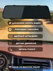 Хром видеорегистратор-зеркало с камерой заднего вида, сенсорное