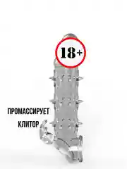 Белый насадка НА ЧЛЕН для увеличения пениса члена, с шипами, для продления, удлинитель  члена