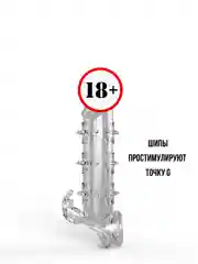 Белый насадка НА ЧЛЕН для увеличения пениса члена, с шипами, для продления, удлинитель  члена