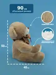 Мягкая игрушка, Плюшевый мишка, Плюшевый медведь, Classic, ОР 90 см. Дл. 66 см. С. 50 см
